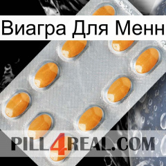 Виагра Для Менн cialis3